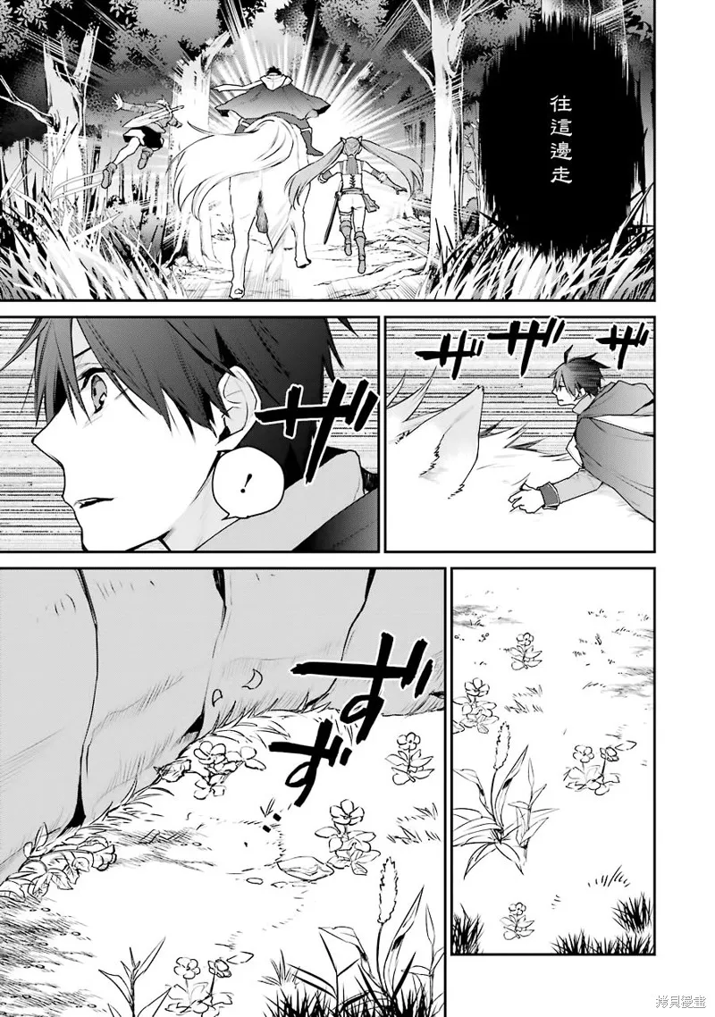 最强的魔导士，膝盖中了一箭之后成为乡下的卫兵,第17话,第4张