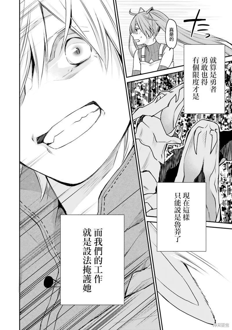最强的魔导士，膝盖中了一箭之后成为乡下的卫兵,第17话,第7张