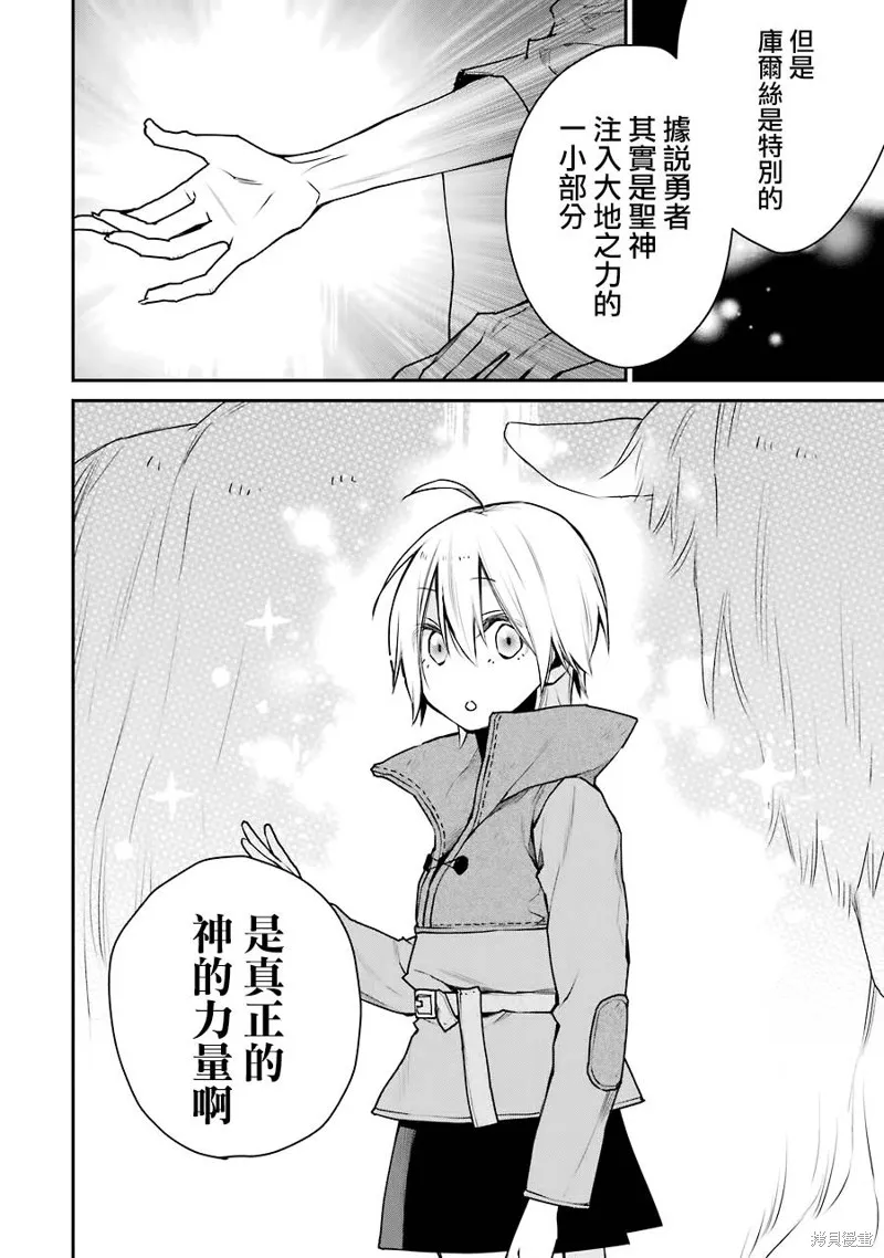 最强的魔导士，膝盖中了一箭之后成为乡下的卫兵,第18话,第10张