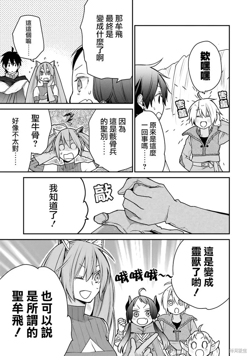 最强的魔导士，膝盖中了一箭之后成为乡下的卫兵,第18话,第11张