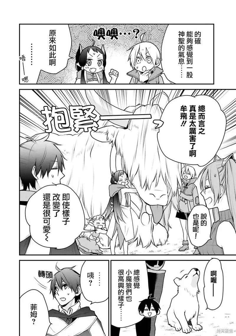 最强的魔导士，膝盖中了一箭之后成为乡下的卫兵,第18话,第12张