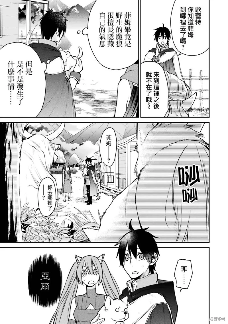 最强的魔导士，膝盖中了一箭之后成为乡下的卫兵,第18话,第13张