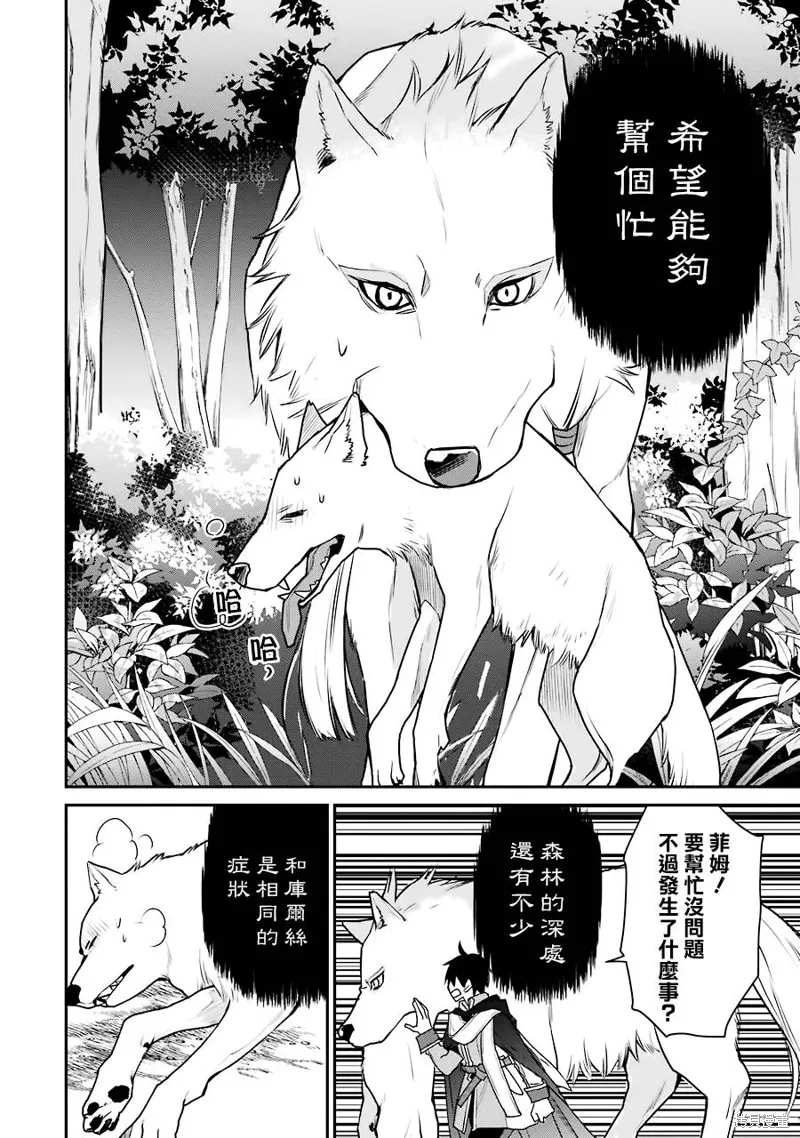 最强的魔导士，膝盖中了一箭之后成为乡下的卫兵,第18话,第14张