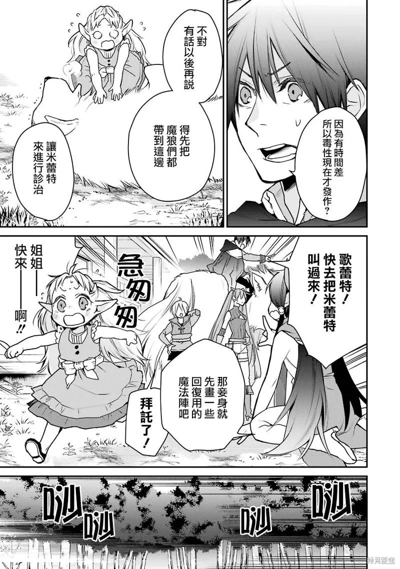 最强的魔导士，膝盖中了一箭之后成为乡下的卫兵,第18话,第15张