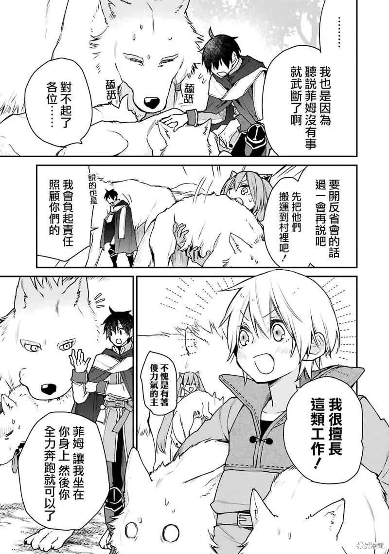 最强的魔导士，膝盖中了一箭之后成为乡下的卫兵,第18话,第17张