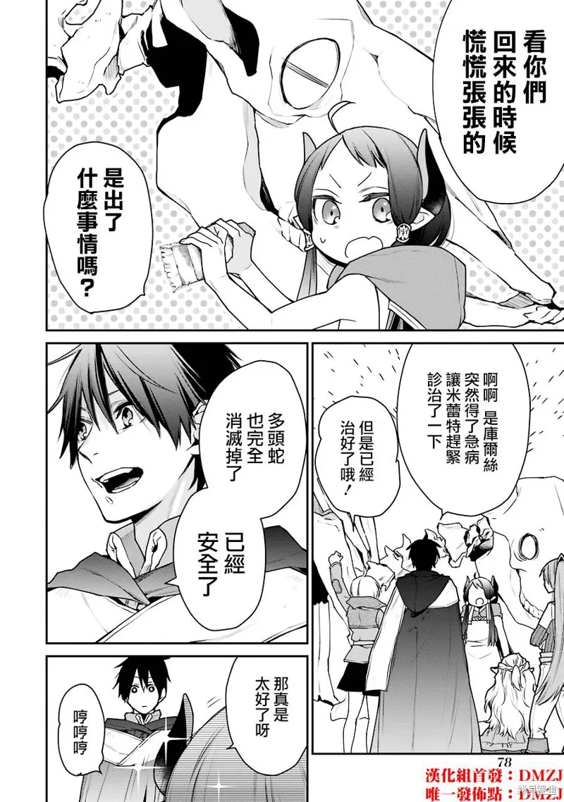 最强的魔导士，膝盖中了一箭之后成为乡下的卫兵,第18话,第2张
