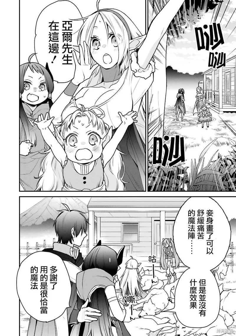 最强的魔导士，膝盖中了一箭之后成为乡下的卫兵,第18话,第20张