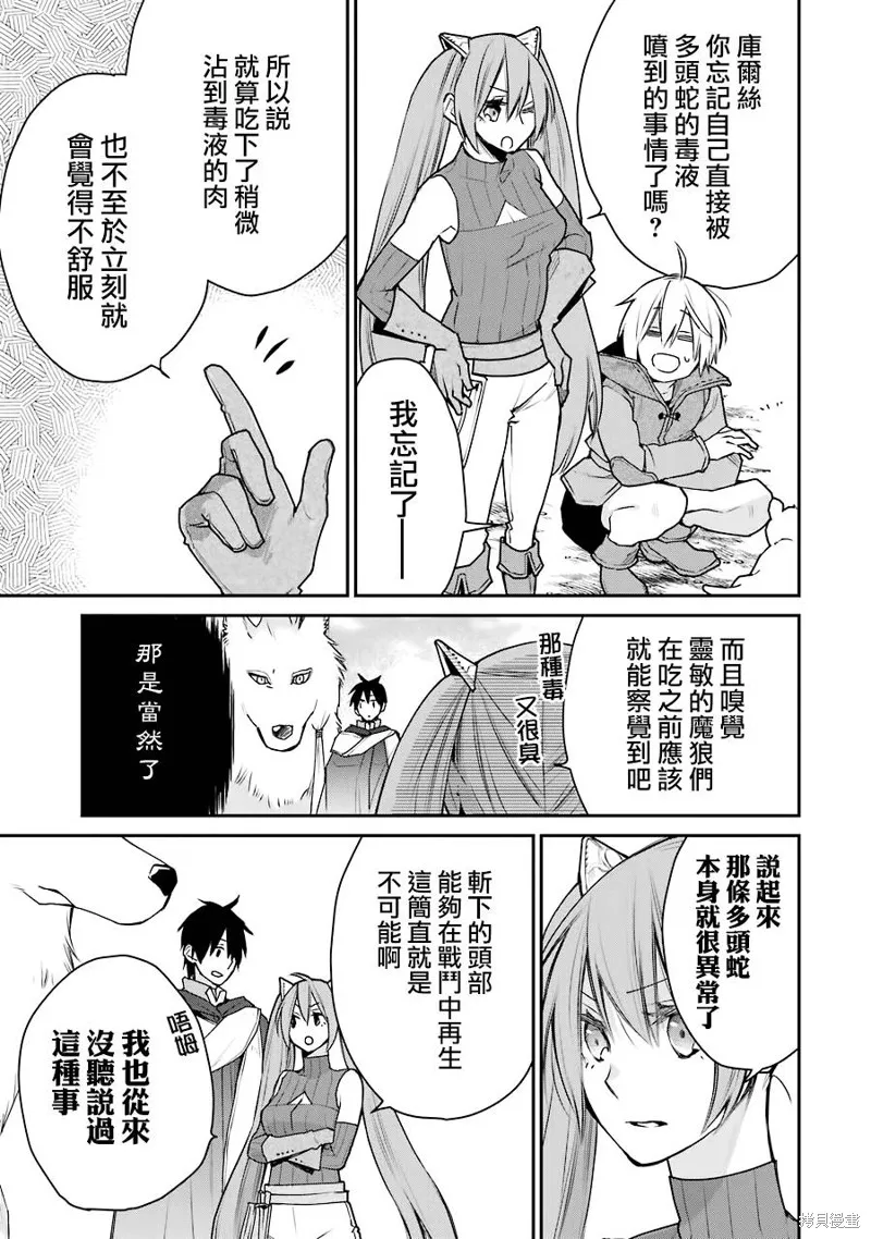 最强的魔导士，膝盖中了一箭之后成为乡下的卫兵,第18话,第23张