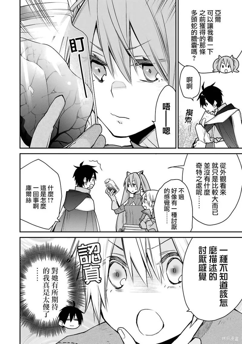 最强的魔导士，膝盖中了一箭之后成为乡下的卫兵,第18话,第24张