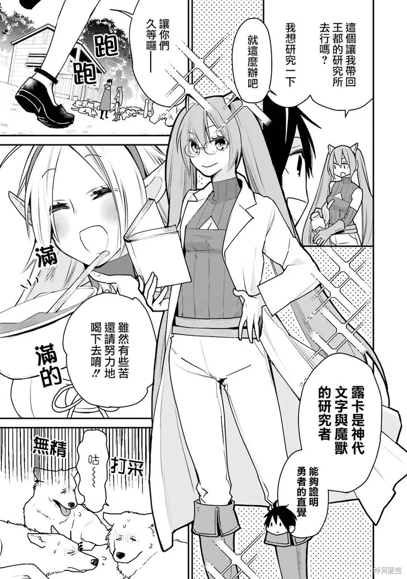 最强的魔导士，膝盖中了一箭之后成为乡下的卫兵,第18话,第25张