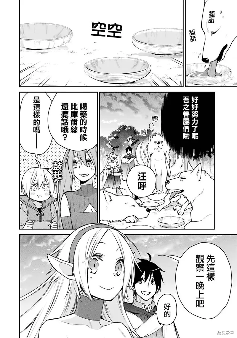 最强的魔导士，膝盖中了一箭之后成为乡下的卫兵,第18话,第26张