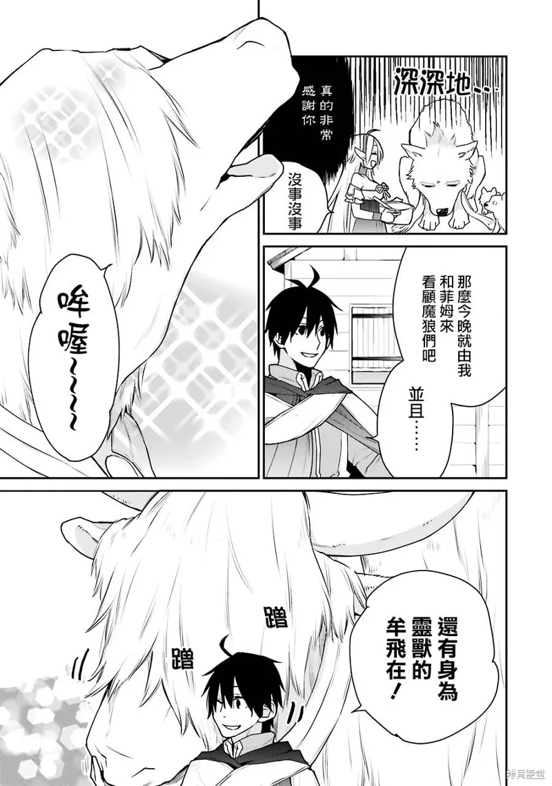最强的魔导士，膝盖中了一箭之后成为乡下的卫兵,第18话,第27张