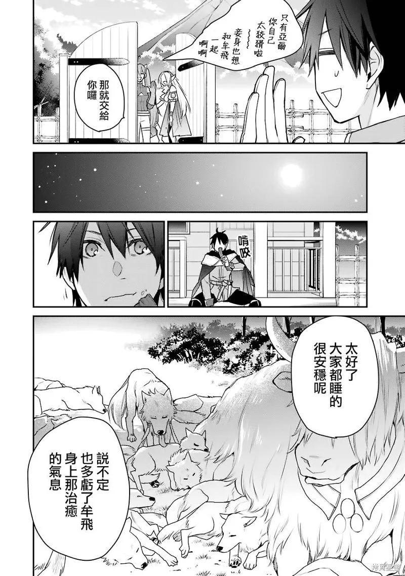 最强的魔导士，膝盖中了一箭之后成为乡下的卫兵,第18话,第28张