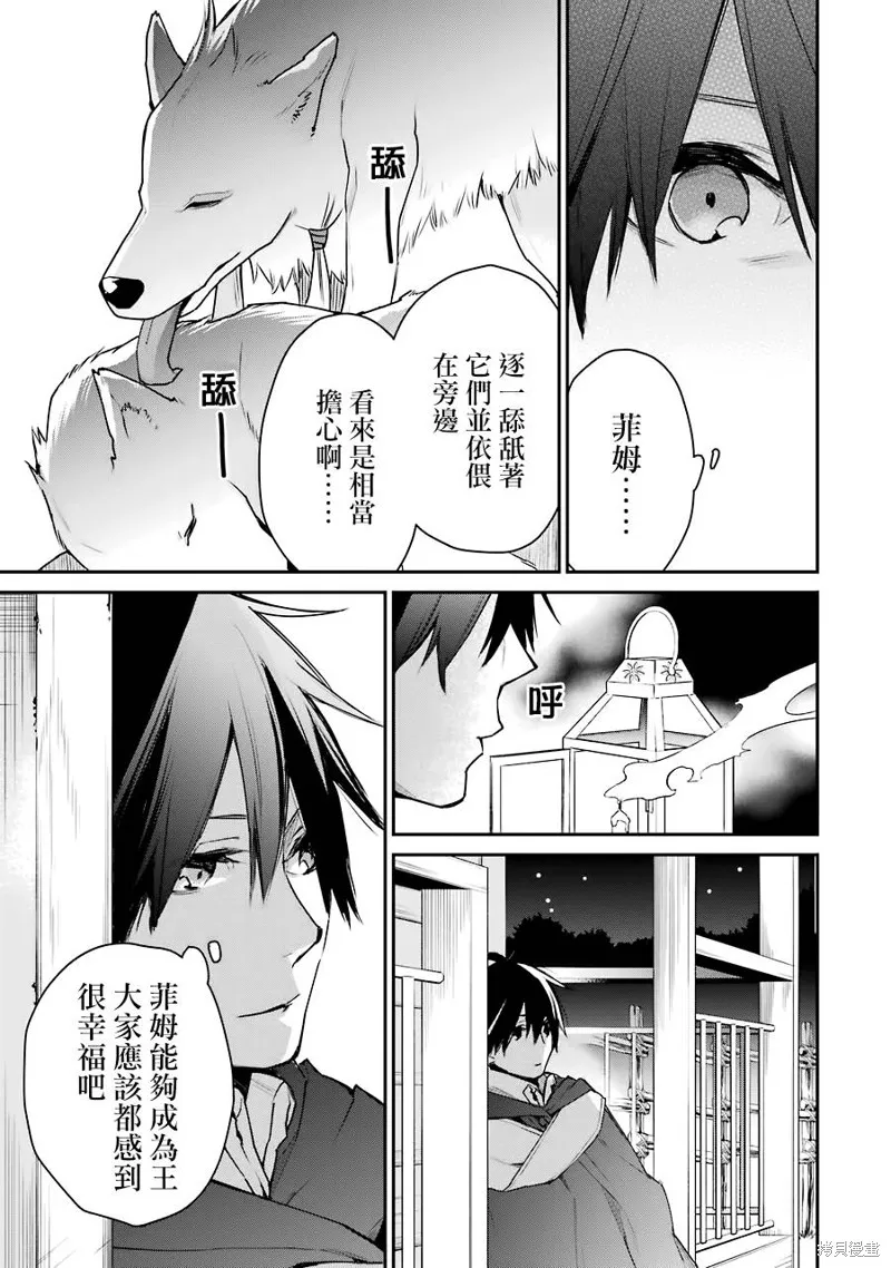 最强的魔导士，膝盖中了一箭之后成为乡下的卫兵,第18话,第29张