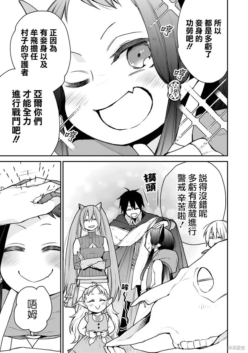 最强的魔导士，膝盖中了一箭之后成为乡下的卫兵,第18话,第3张