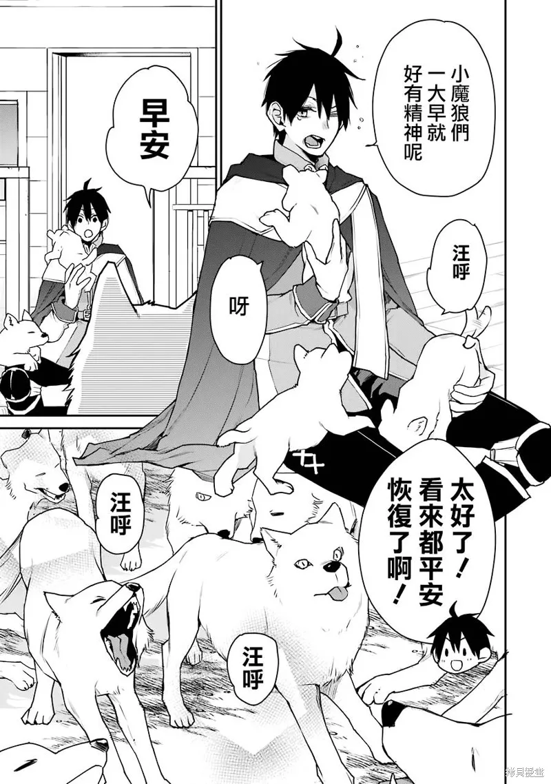 最强的魔导士，膝盖中了一箭之后成为乡下的卫兵,第18话,第31张
