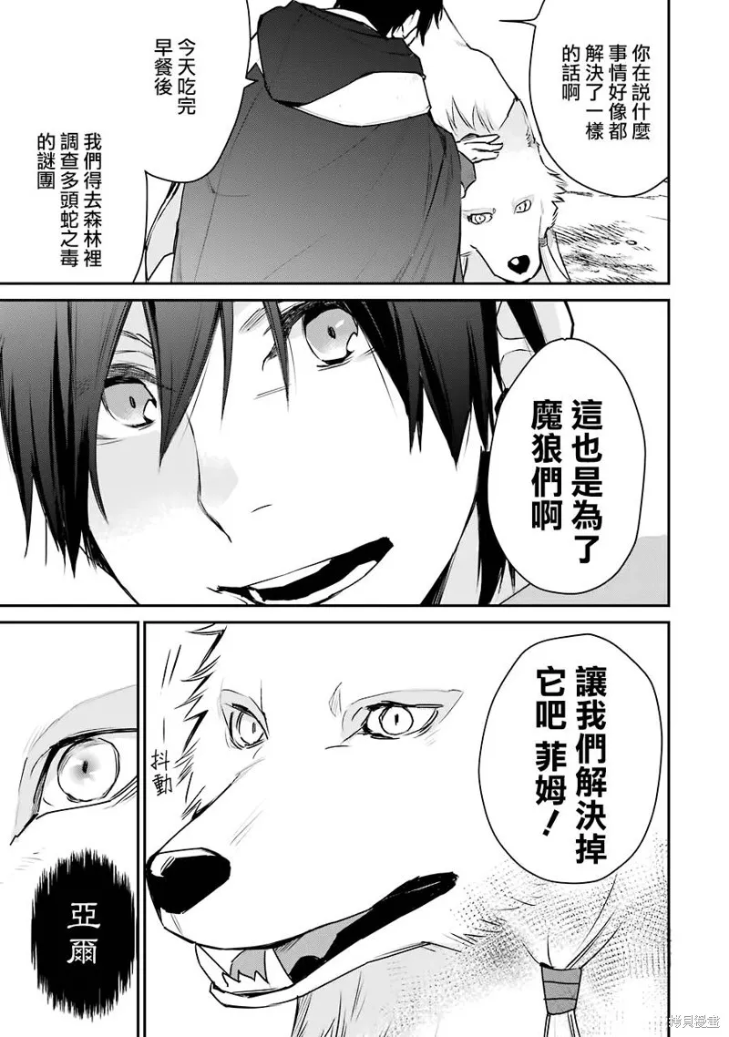 最强的魔导士，膝盖中了一箭之后成为乡下的卫兵,第18话,第33张