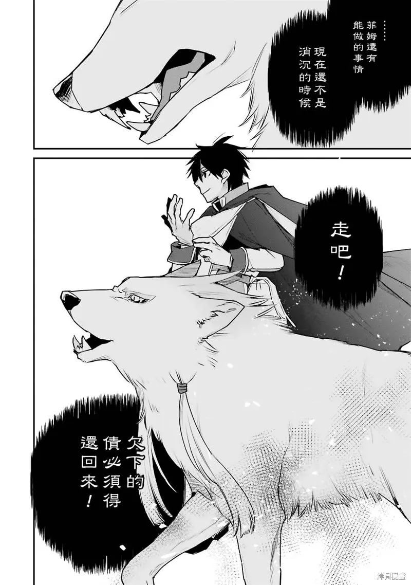 最强的魔导士，膝盖中了一箭之后成为乡下的卫兵,第18话,第34张