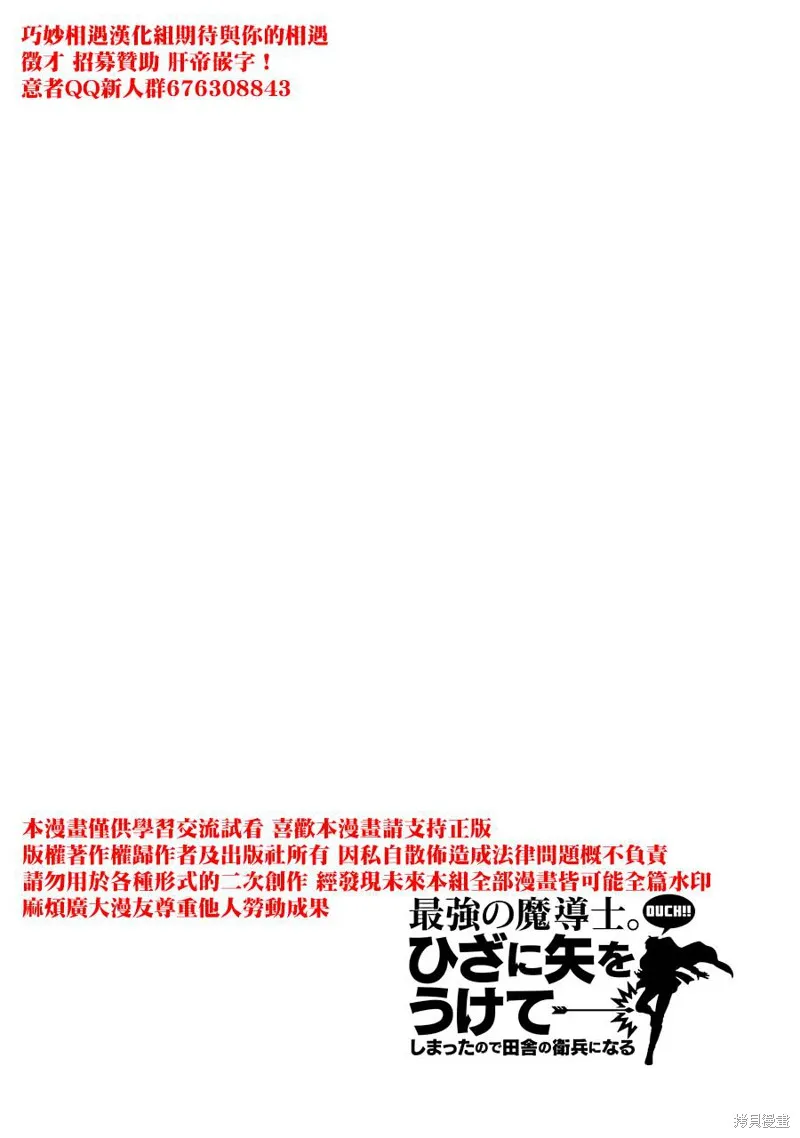 最强的魔导士，膝盖中了一箭之后成为乡下的卫兵,第18话,第36张