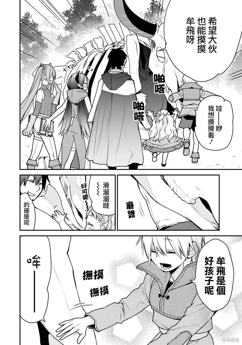 最强的魔导士，膝盖中了一箭之后成为乡下的卫兵,第18话,第4张