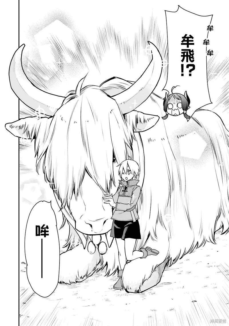 最强的魔导士，膝盖中了一箭之后成为乡下的卫兵,第18话,第8张