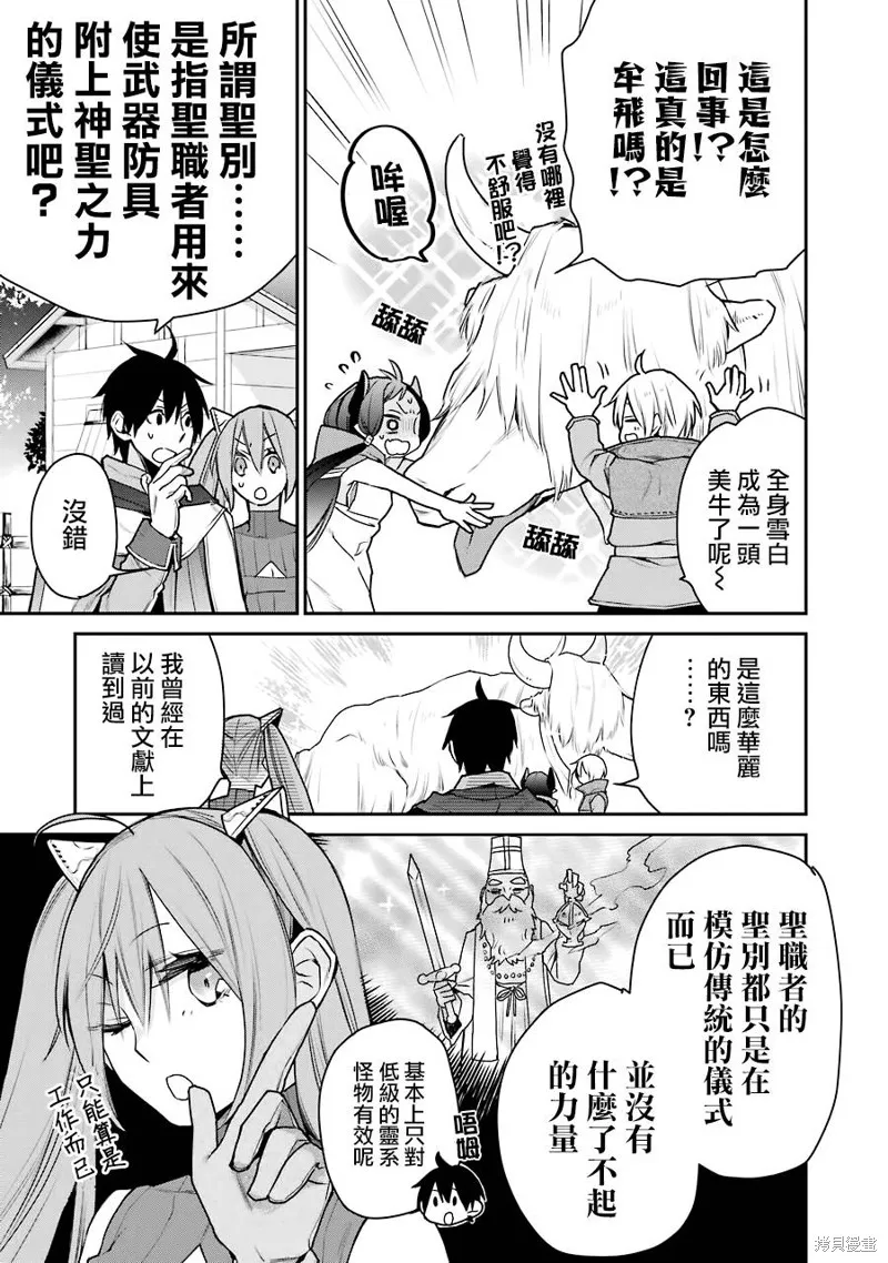 最强的魔导士，膝盖中了一箭之后成为乡下的卫兵,第18话,第9张