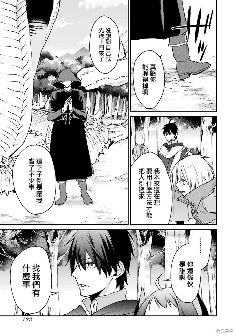最强的魔导士，膝盖中了一箭之后成为乡下的卫兵,第19话,第11张