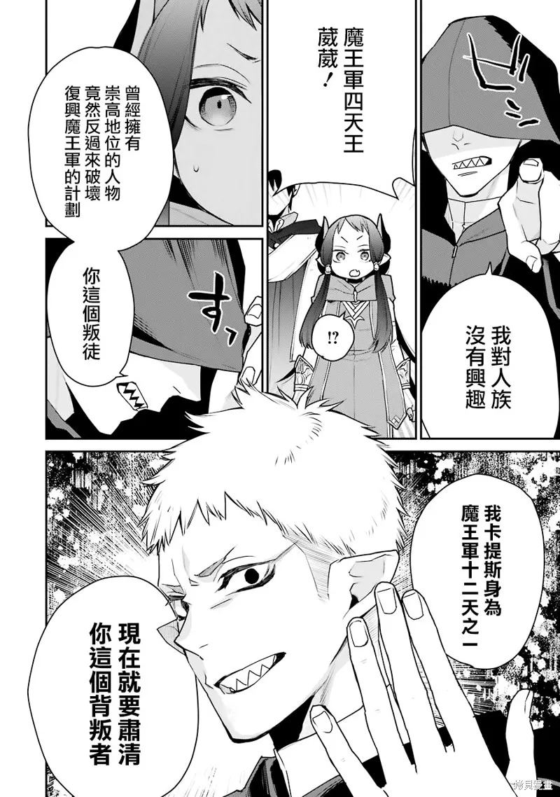 最强的魔导士，膝盖中了一箭之后成为乡下的卫兵,第19话,第12张