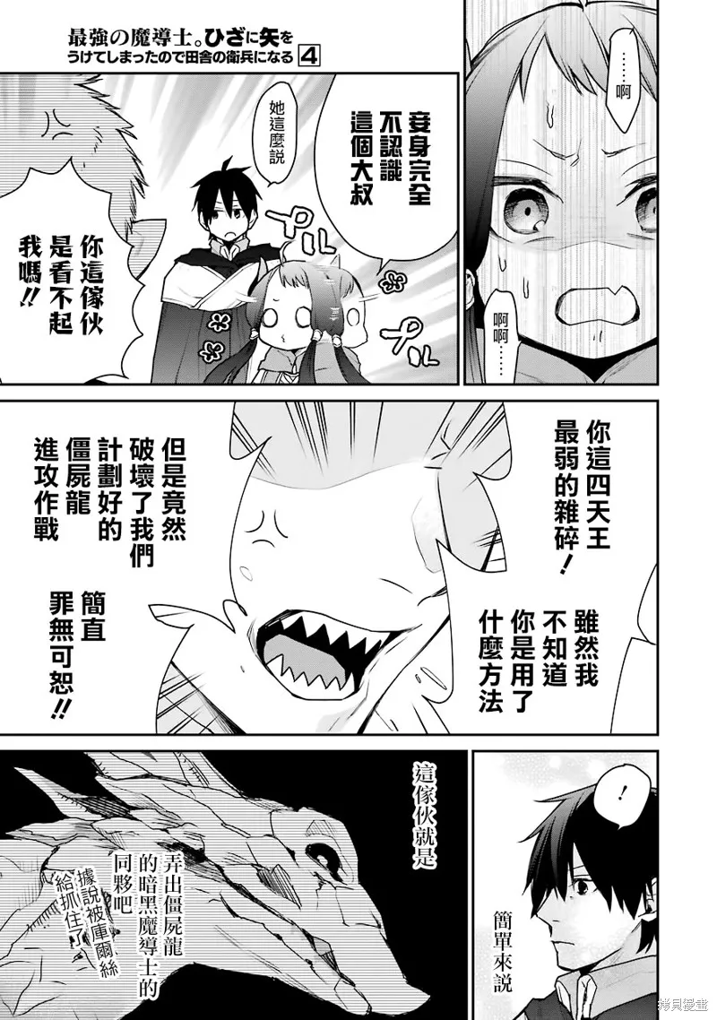 最强的魔导士，膝盖中了一箭之后成为乡下的卫兵,第19话,第13张
