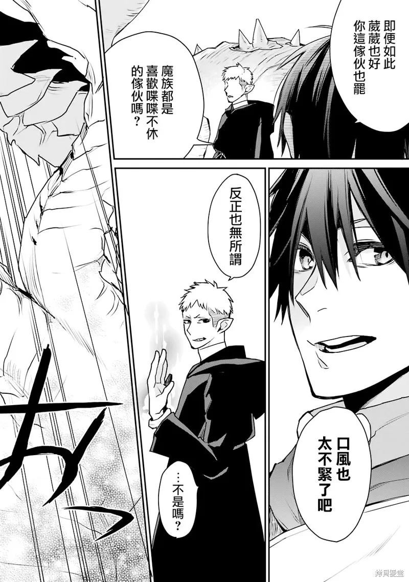 最强的魔导士，膝盖中了一箭之后成为乡下的卫兵,第19话,第14张