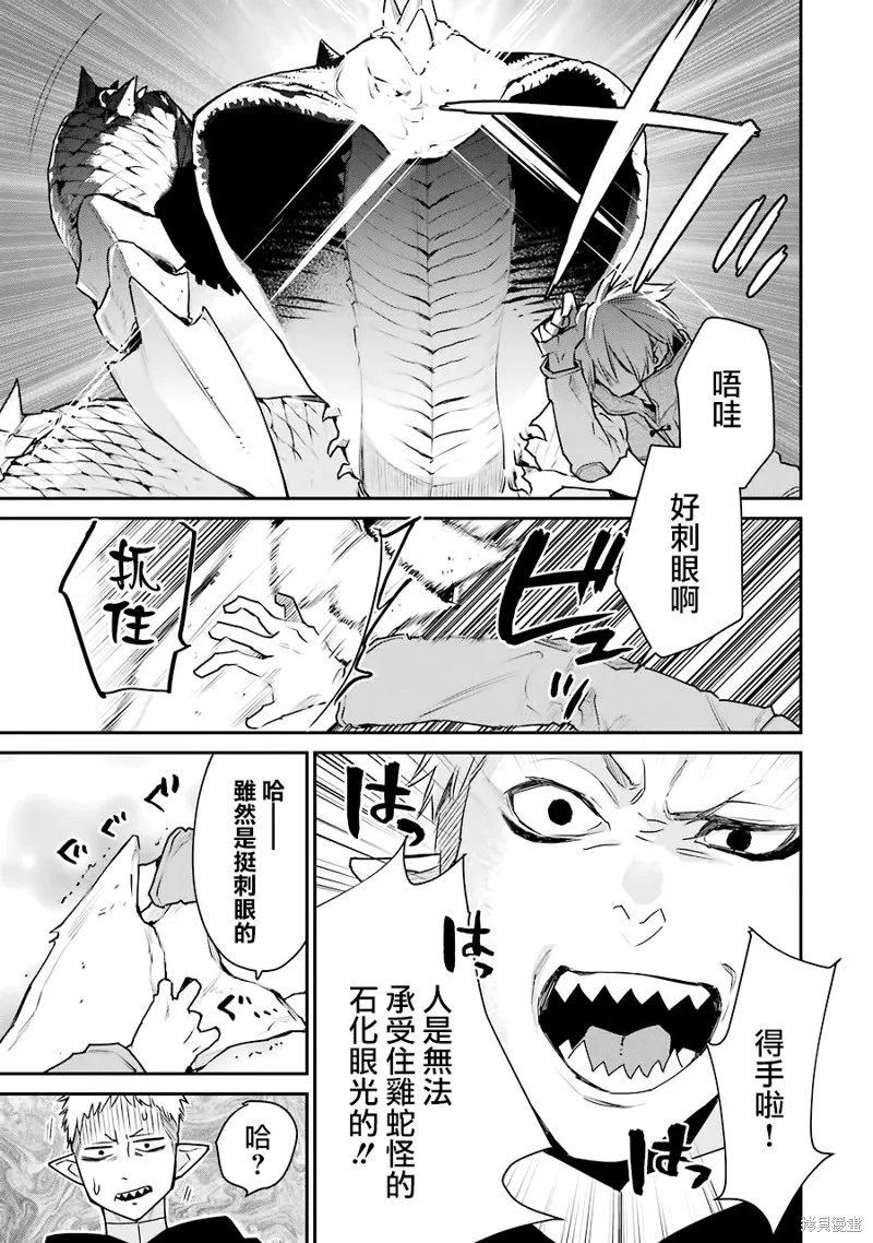 最强的魔导士，膝盖中了一箭之后成为乡下的卫兵,第19话,第19张