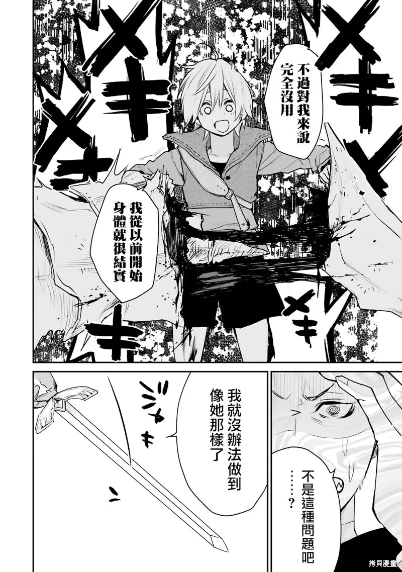 最强的魔导士，膝盖中了一箭之后成为乡下的卫兵,第19话,第20张