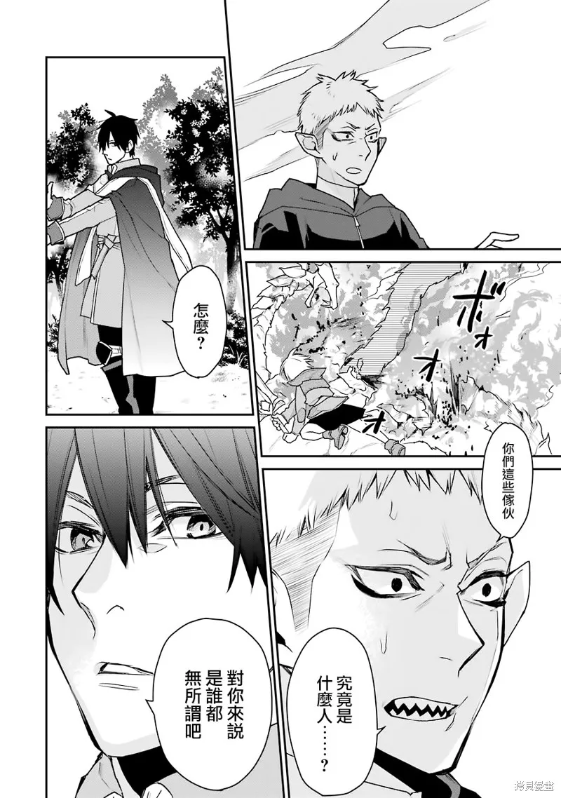 最强的魔导士，膝盖中了一箭之后成为乡下的卫兵,第19话,第26张