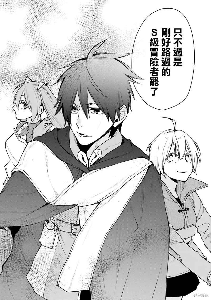 最强的魔导士，膝盖中了一箭之后成为乡下的卫兵,第19话,第27张