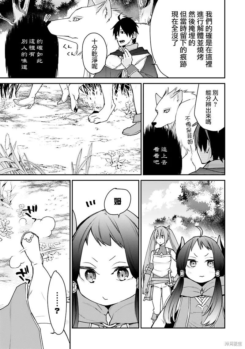 最强的魔导士，膝盖中了一箭之后成为乡下的卫兵,第19话,第3张