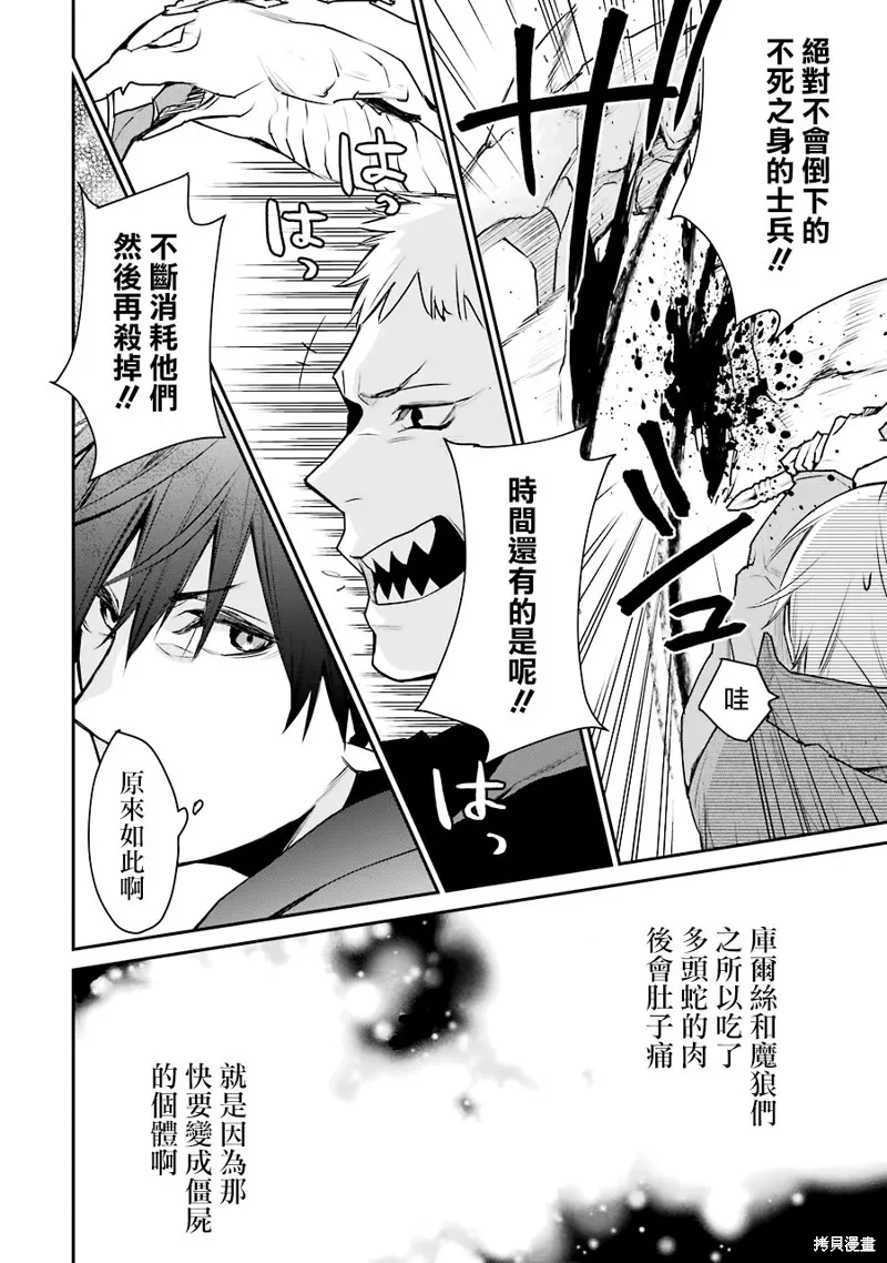 最强的魔导士，膝盖中了一箭之后成为乡下的卫兵,第19话,第30张