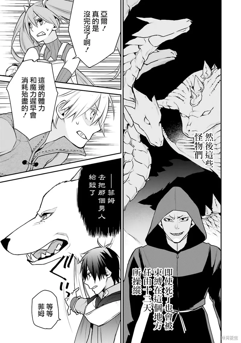 最强的魔导士，膝盖中了一箭之后成为乡下的卫兵,第19话,第31张