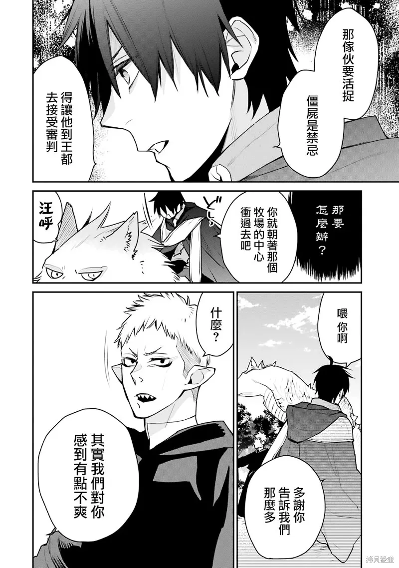 最强的魔导士，膝盖中了一箭之后成为乡下的卫兵,第19话,第32张