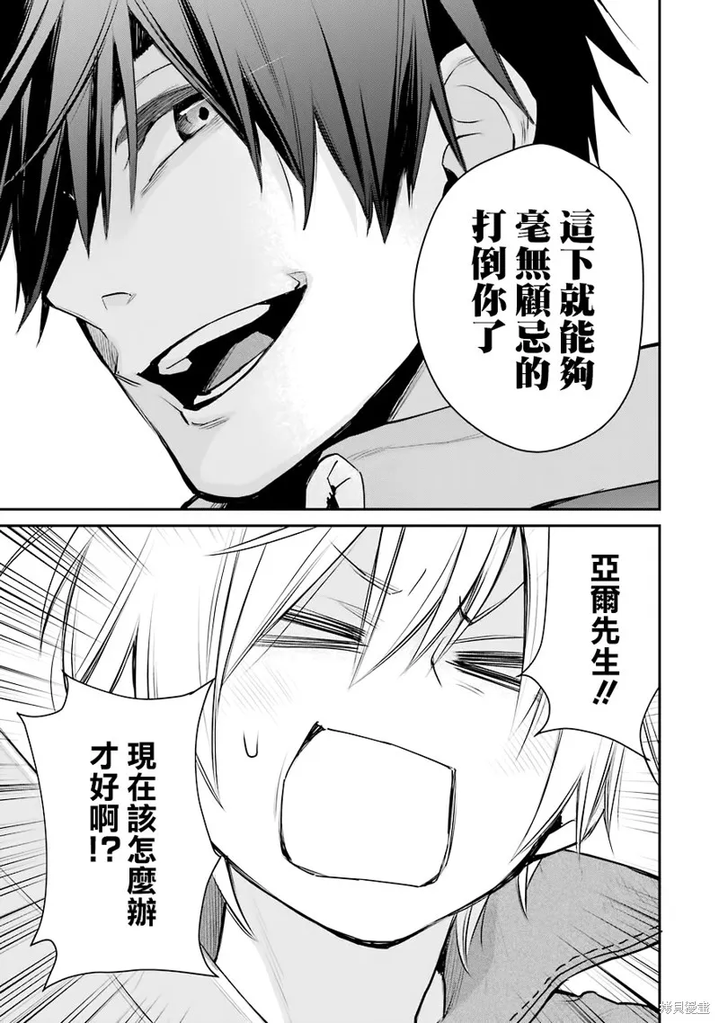 最强的魔导士，膝盖中了一箭之后成为乡下的卫兵,第19话,第33张