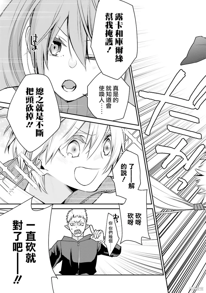 最强的魔导士，膝盖中了一箭之后成为乡下的卫兵,第19话,第35张