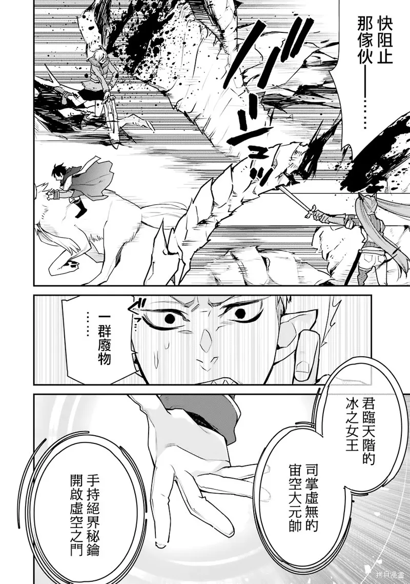 最强的魔导士，膝盖中了一箭之后成为乡下的卫兵,第19话,第36张
