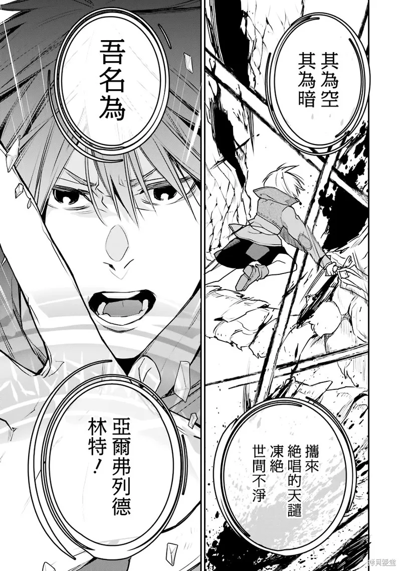 最强的魔导士，膝盖中了一箭之后成为乡下的卫兵,第19话,第37张