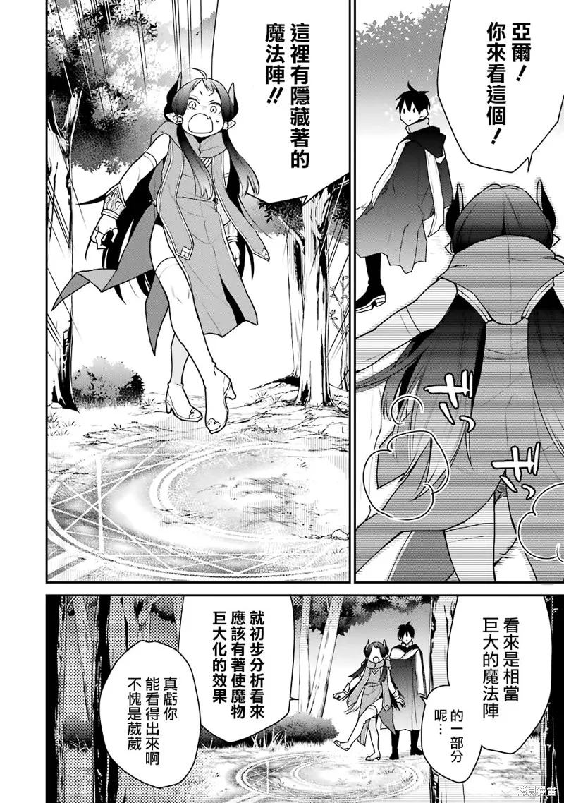 最强的魔导士，膝盖中了一箭之后成为乡下的卫兵,第19话,第4张