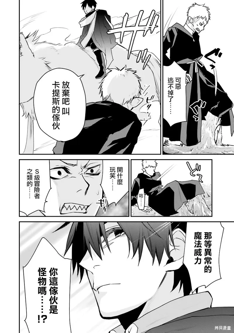 最强的魔导士，膝盖中了一箭之后成为乡下的卫兵,第19话,第40张