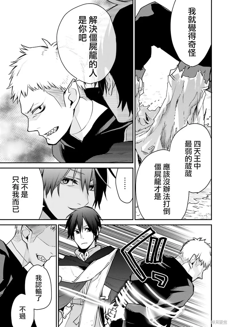 最强的魔导士，膝盖中了一箭之后成为乡下的卫兵,第19话,第41张