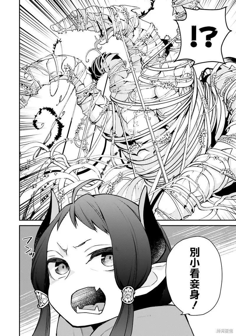最强的魔导士，膝盖中了一箭之后成为乡下的卫兵,第19话,第44张