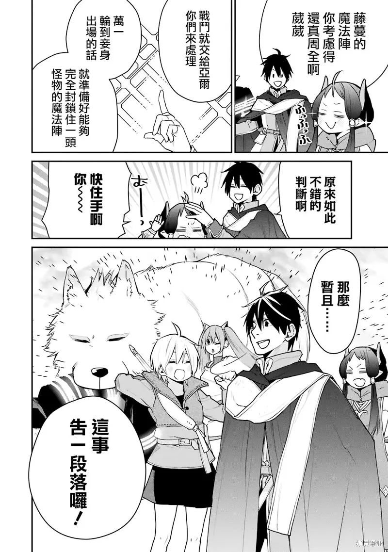 最强的魔导士，膝盖中了一箭之后成为乡下的卫兵,第19话,第46张