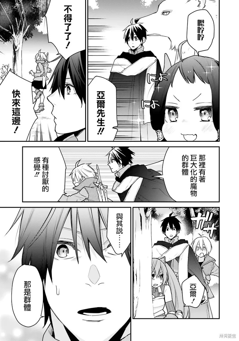 最强的魔导士，膝盖中了一箭之后成为乡下的卫兵,第19话,第5张