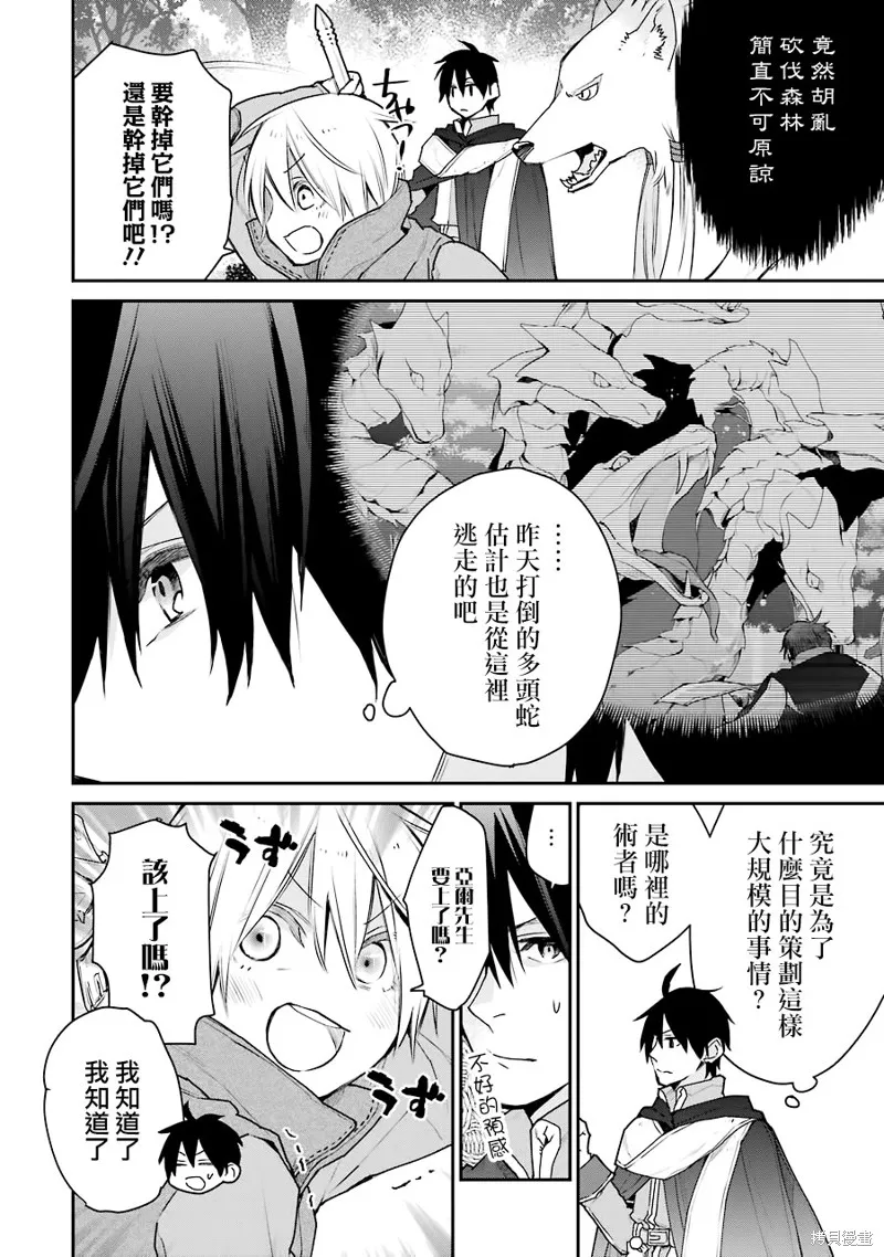 最强的魔导士，膝盖中了一箭之后成为乡下的卫兵,第19话,第8张