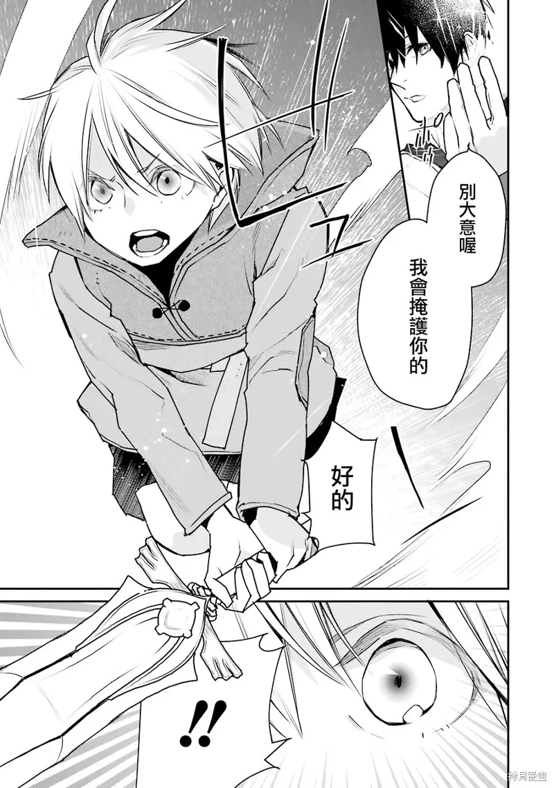 最强的魔导士，膝盖中了一箭之后成为乡下的卫兵,第19话,第9张